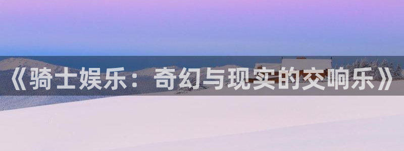 天辰娱乐app注册地址
