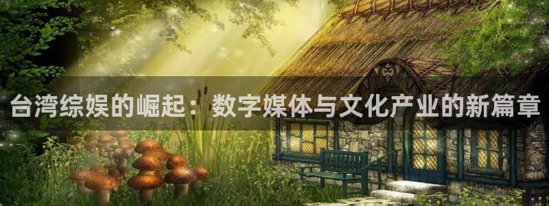天辰娱乐平台官网登录入口