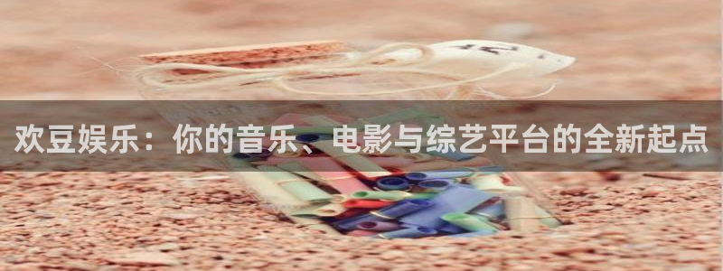 天辰娱乐的平台