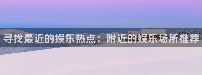 天辰娱乐官网